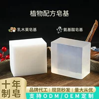 Аминокислота масло ши мыло на основе мыла ручной работы Сырье растительное масло diy мыло на белую прозрачную мыльную базу оптом