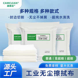 厂家无尘布檫试布亚超细纤维防静电实验室电子厂批发仪器CCW-1101