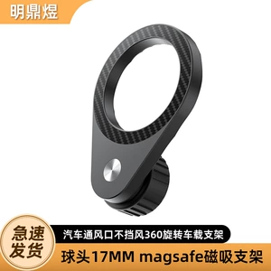 2026 New Model Magsafe Magnetic Car Mount with 17mm Ball Head Suitable for Apple Mobile Phones Car Holder Car Mount