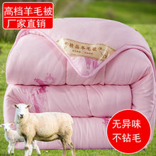 【8斤 10斤 】羊毛被子冬被加厚保暖被芯1.5米1.8/2.m/2.3/2.4M