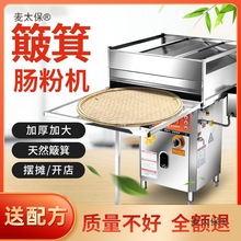 簸箕蒸炉石磨抽竹窝肠粉机商用一份炊粉簸箕一抽屉式摆摊麦太保