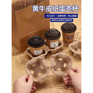 Paper Pulp Cup Holder, Removable Disposable Coffee and Milk Tea Shop Double Cup Four Cup Holder Beverage Packaging Base Takeaway Base