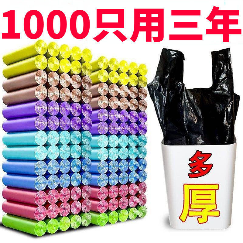 [1000 Pieces] Portable Garbage Bags, Extra Thick Household Plastic Bags, Kitchen, Bathroom, Living Room, Thickeneded Garbage Bags