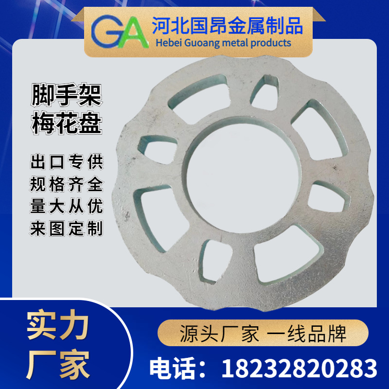 实力厂家批发盘扣式脚手架圆盘菊花盘配件量大从优建筑脚手架配件