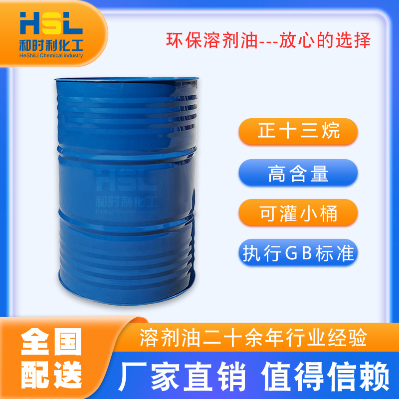 厂家现金 润滑油表面活性剂添加剂 正十三烷  C13
