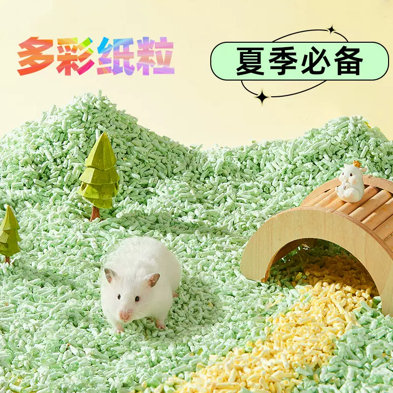 彩色纸粒仓鼠吸水干燥垫料金丝熊造景打底用品彩色纸棉木屑
