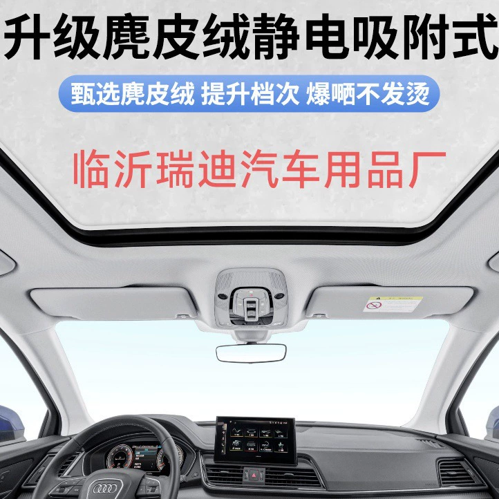 Автомобильный солнцезащитный козырек на крыше, замша, оленья кожа, бархат, электростатическая адсорбция, навес для электромобиля, защита от солнца и теплоизоляционный материал, рулон