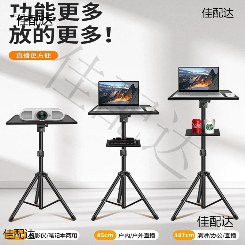 多機能ラップトップスタンドフロア屋内ライブブロードキャストスタンドオフィス昇降三脚プロジェクター|undefined