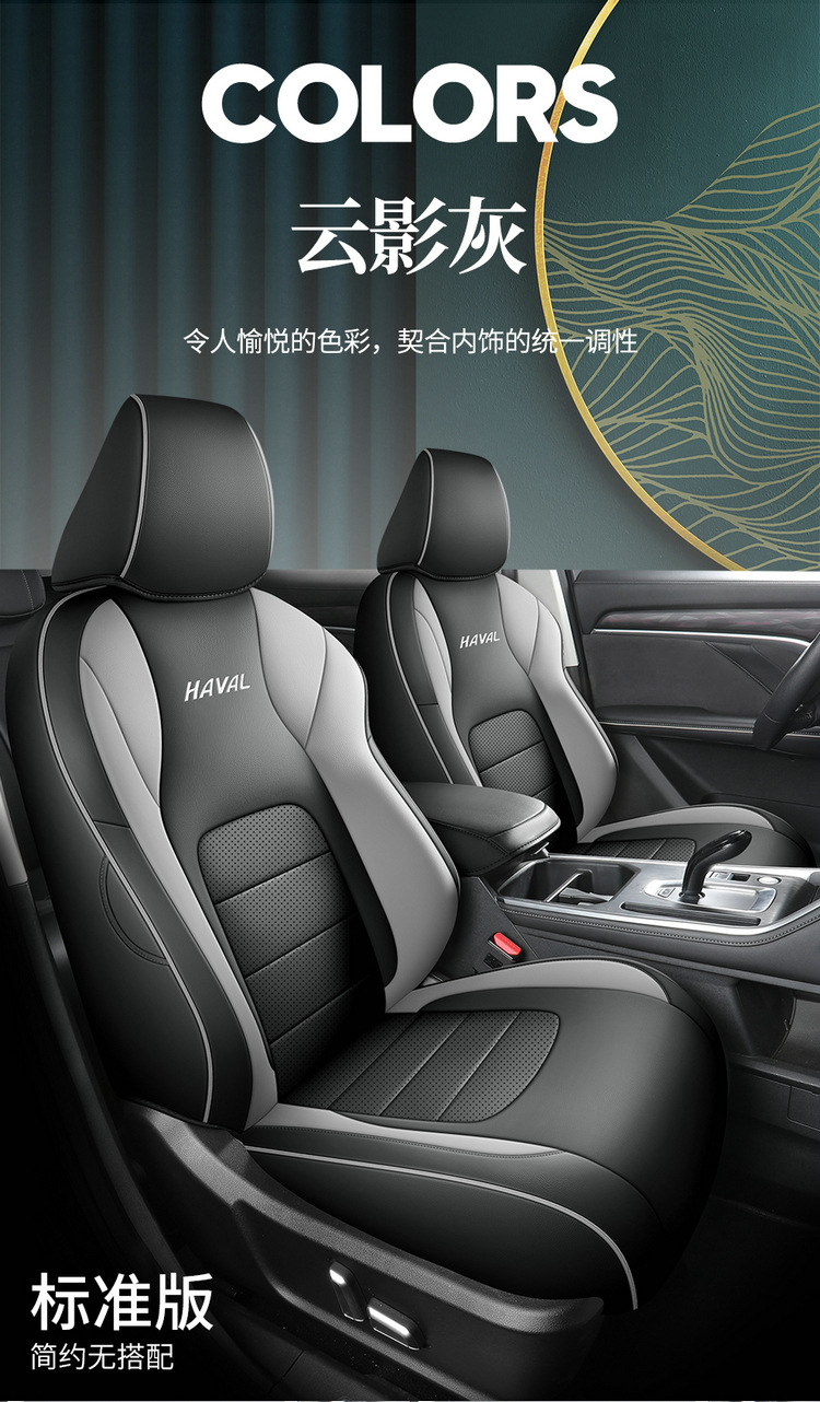 Full Leather Car Seat Cushion for Haval H6 National Tide Edition