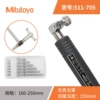 [511-705/160-250mm/不配指示表]