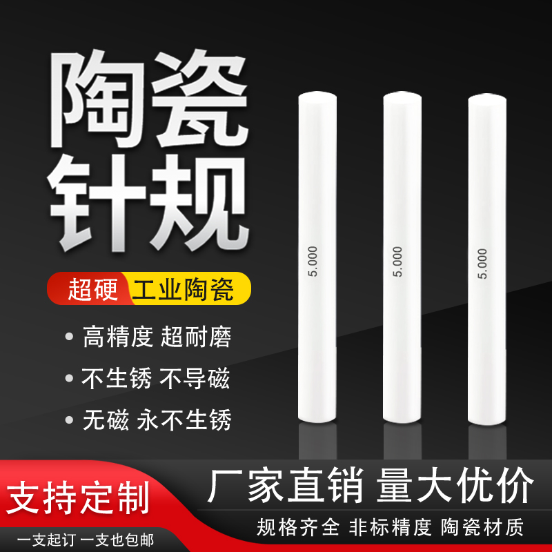 高陶瓷针规氧化锆光滑塞规精度±0.001非标通止规pin规检测棒