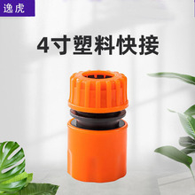 厂家大量供应高品质（橙色）4分通水接 4分塑料快接水管接头