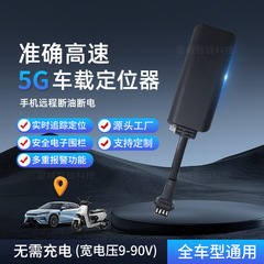 5G車載ロケーター GPS北斗基地局測位 多機能追跡装置 遠隔油・電気遮断機能付き 紛失防止