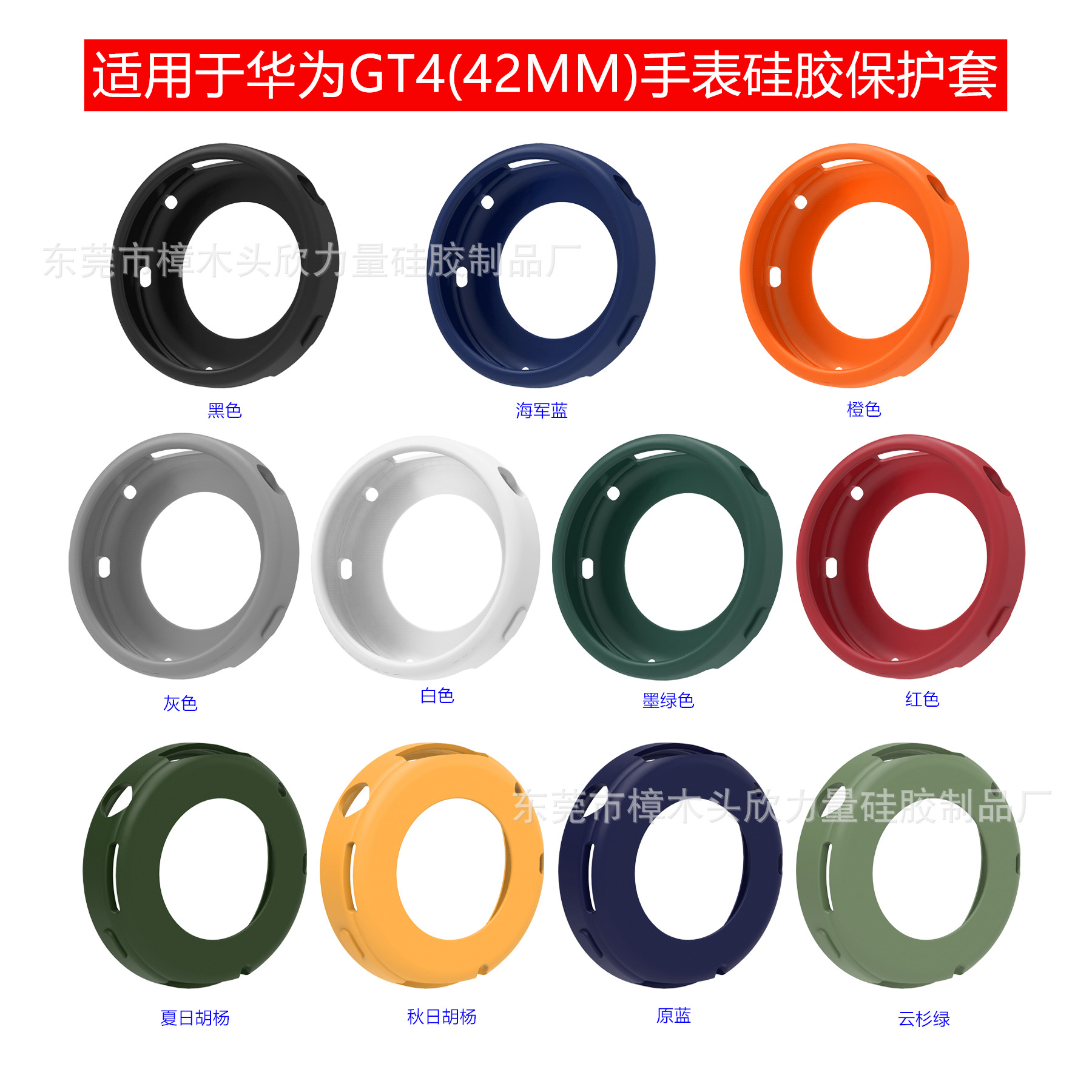 适用于华为GT4(41MM)手表硅胶保护套  华为GT5硅胶保护壳