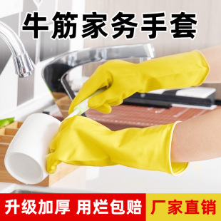 Manufacturer Wholesale Beef Tendon Latex Gloves for Housework, Waterproof, Laundry, Dishwashing, Wear-Resistant Rubber Industrial Protection