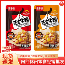 亲零嘴花生牛蹄筋香辣即食牛肉下酒美食解馋小吃网红休闲零食批发