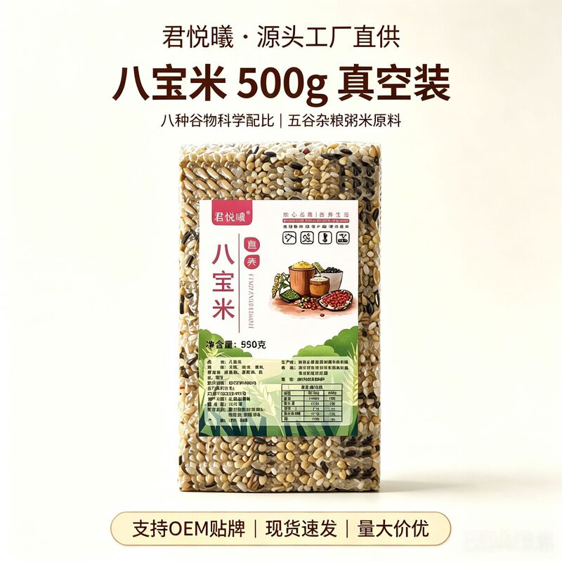 Ingredients for Eight Treasures Porridge: Whole Grains, Laba Porridge, Agricultural Products for Pregnant Women, Coarse Grain Breakfast Porridge, Junyuexi Eight Treasures Rice