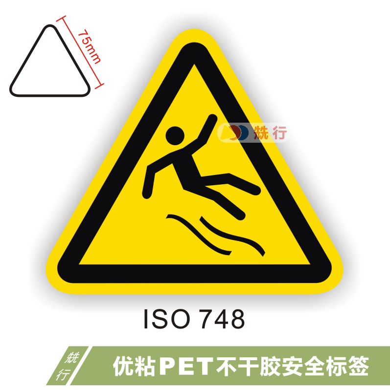 【50起批】当心滑倒伤手机械伤人不干胶标签标识牌警示贴纸ISO748