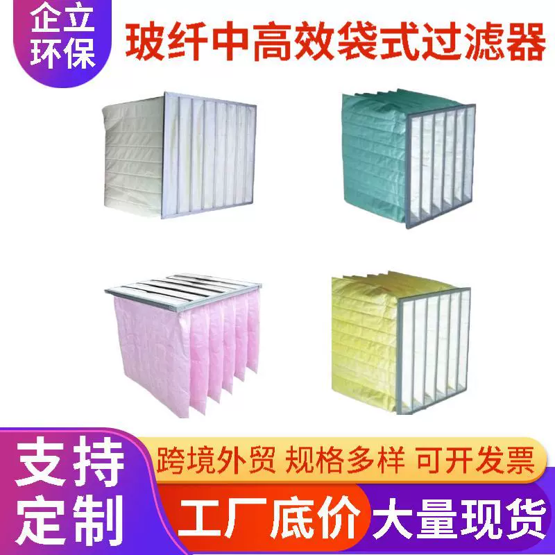 厂家供应 中效袋式过滤器 F6F7F8F9级大风量洁净车间医院药厂专用