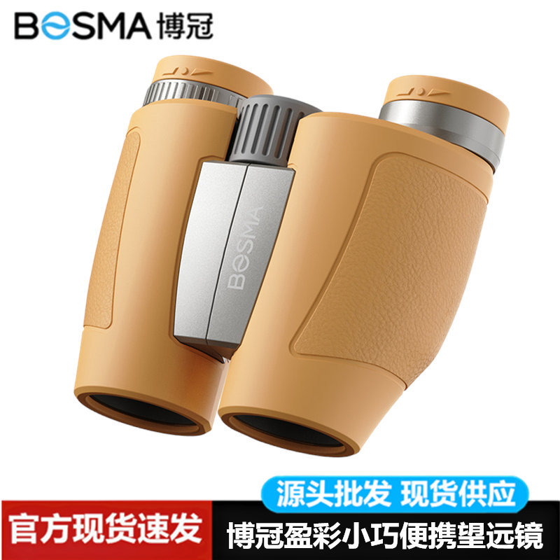 博冠盈彩7x30双筒望远镜小巧便携高清高倍户外旅游观鸟剧场演唱会