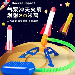 クロスボーダーの子供の足は天のロケットの発射筒の小さいおもちゃの屋外を踏んで発光して小さいロケットの砲の露店を発射して卸売りします。