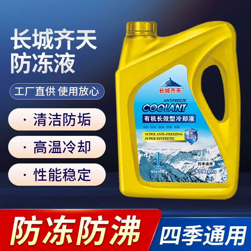 Антифриз для двигателя автомобиля, охлаждающая жидкость для бачка, красный, зеленый, высокотемпературный, для автотоваров