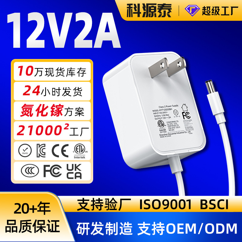 12V2A Power Adapter, Us Standard Fcc, Us Etl Certified, 24W Direct Charging Power Adapter for Pet Supplies