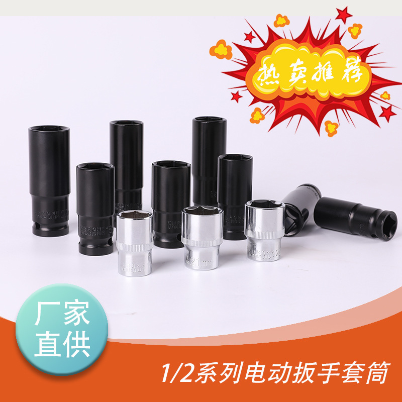 1/2ソケット電動スパナソケット卸売り延長六角ソケットヘッド電気気動スパナ鏡面ソケット|undefined