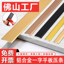 铝合金一字平板条木地板压条自粘门槛条金属防滑条装饰线条