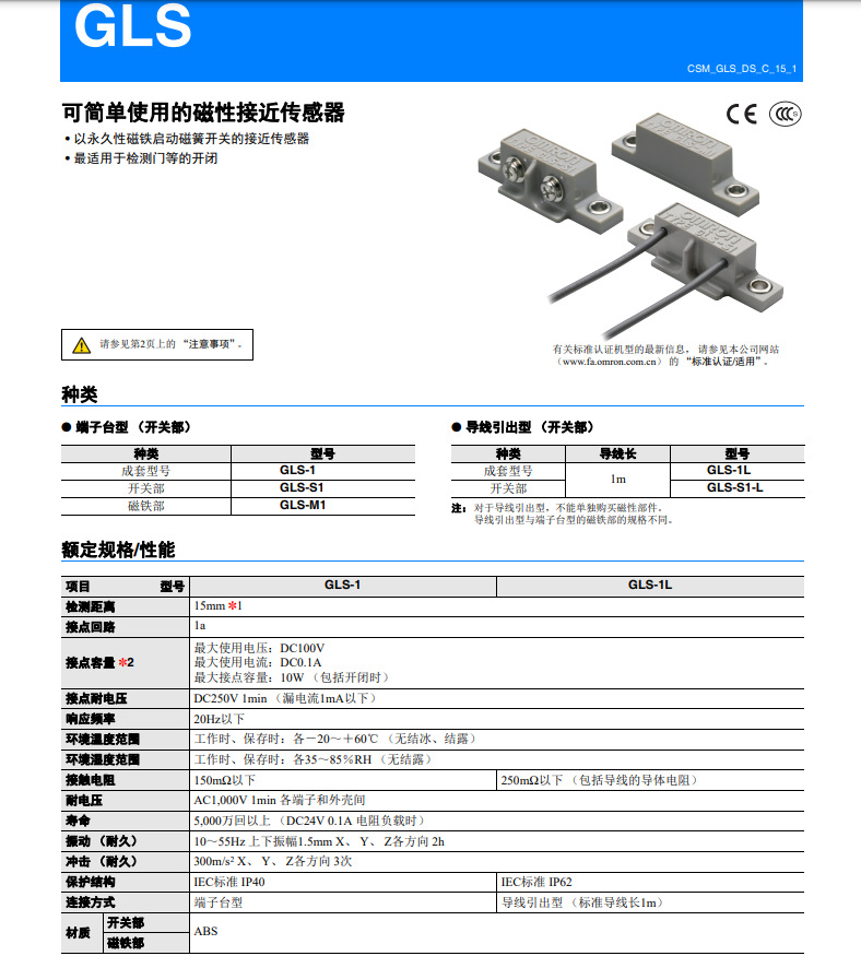 Omron欧姆龙GLS-1接近开关感应器GLS-M1+GLS-S1磁性传感器GLS系列-阿里巴巴