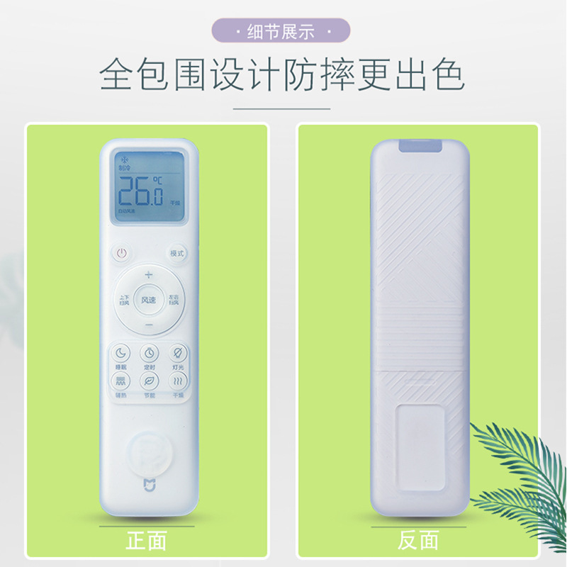 小米エアコンのリモコン保護カバーのソフトシリコンカバーの高精細透明で厚いです。|undefined