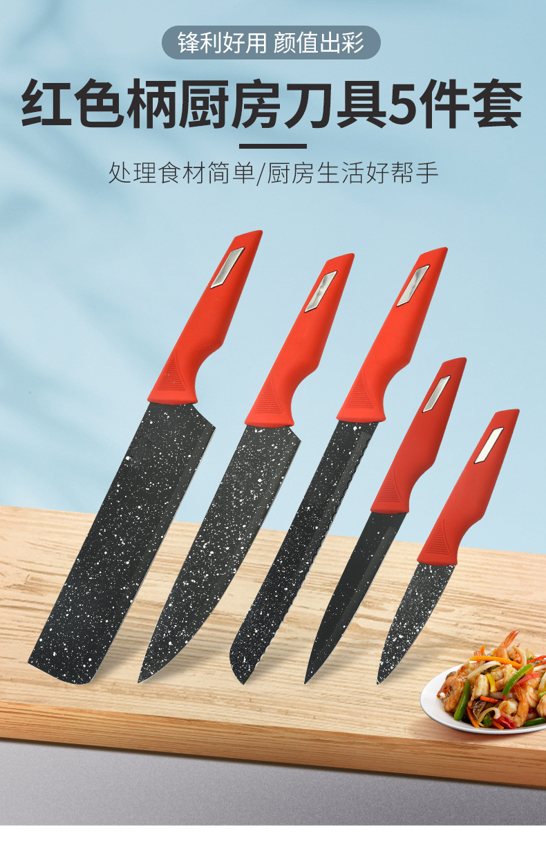 红色柄厨房刀具5件套_01.jpg?x-oss-process=image/format,png