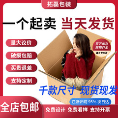 特硬超硬引っ越し箱物流宅配便梱包箱大箱卸売り大包装箱現物