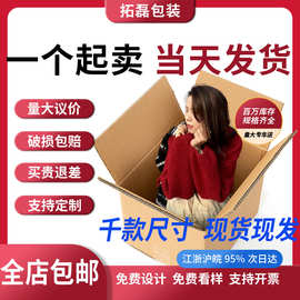 特硬超硬搬家纸箱 物流快递打包盒大纸箱批发 大号包装纸箱现货