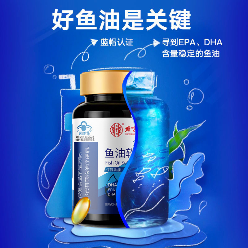 北京同仁堂内廷上用深海鱼油软胶囊辅助降血脂三高蓝帽维生素营养|undefined
