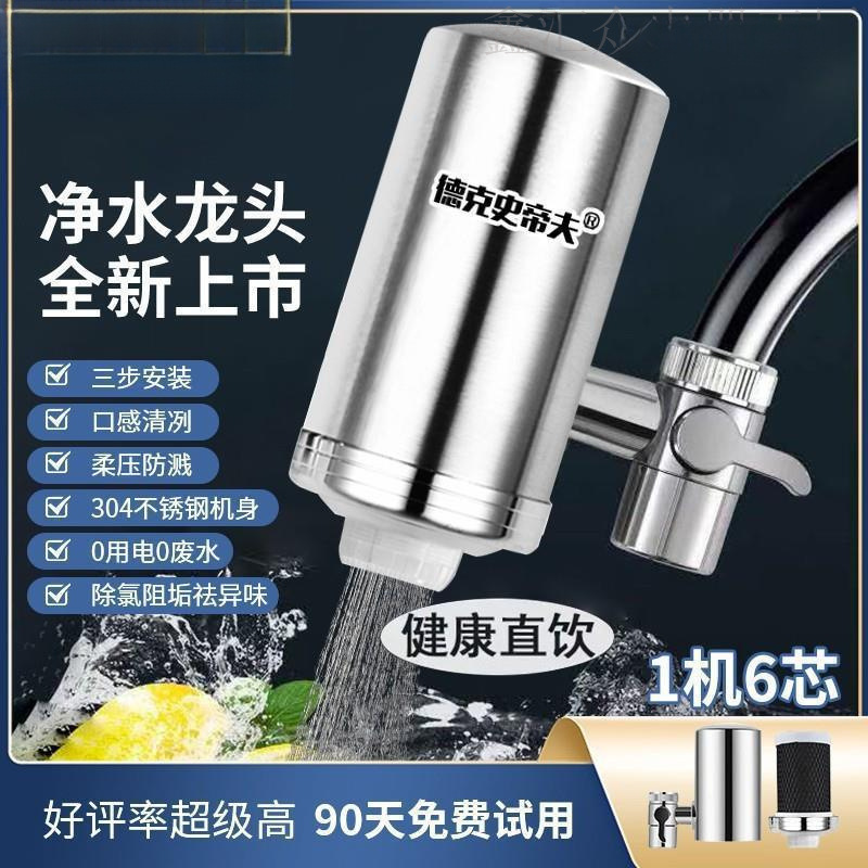 Decker Steve Faucet Water Purifier Purifies Water Quality, Inhibits Scale and Descales, Can Be Used for Direct Drinking at Home, and Is a Household Water Purifier