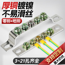 零地排零線接線端子配電箱零地條接零接地接線排連接銅排匯流排