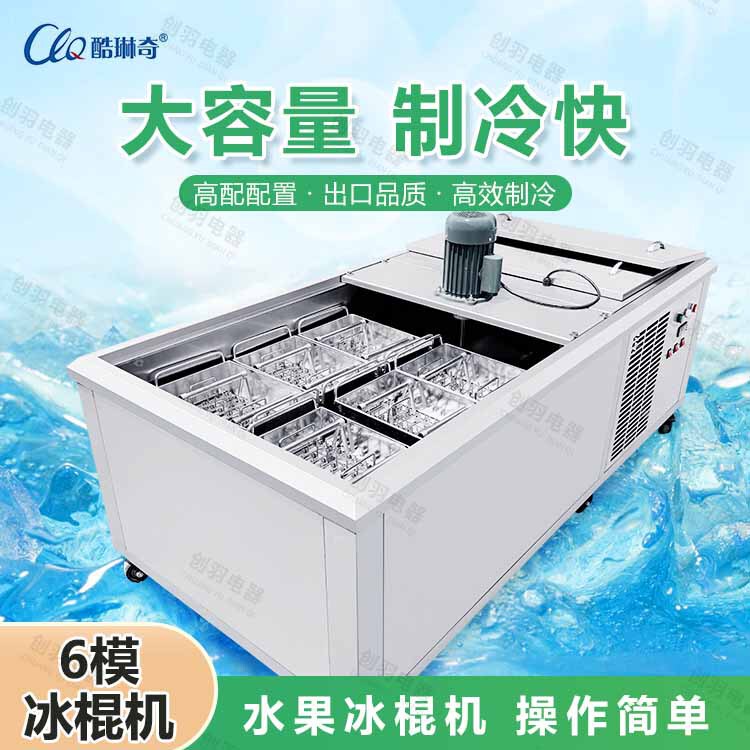 CLQ cool linqi ice cream popsicle machine milk ice cream popsicle machine wholesale machine Popsicle machine