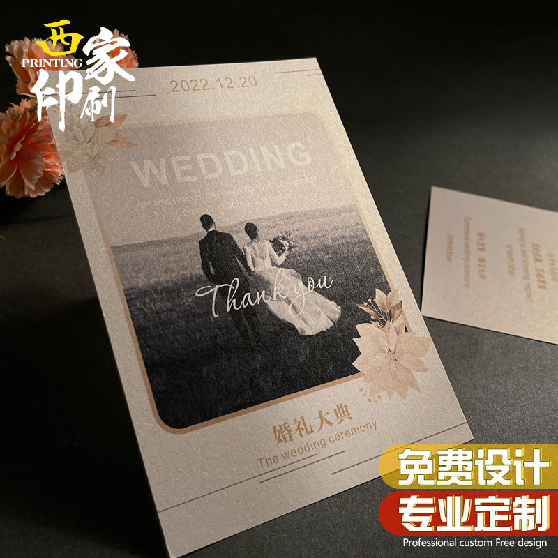 西家明信片定制婚礼请柬贺卡珠光纸伴手礼卡片印刷满天星感谢信