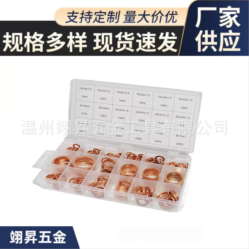 IMPA831080A 350pcs 船用紫铜油封垫片盒装紫铜垫片 密封垫圈铜