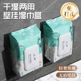 轻奢免打孔挂壁式湿纸巾盒卫生间厕所浴室家用洗脸巾收纳盒抽纸盒