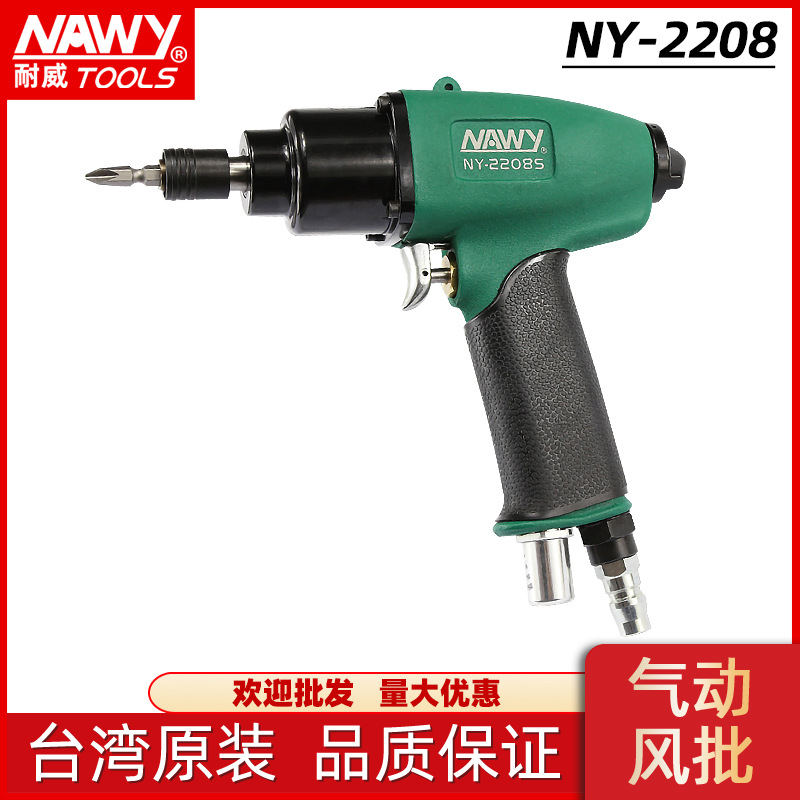 起子螺丝刀台湾耐威牌NY全自动风批气动起子枪式螺丝刀