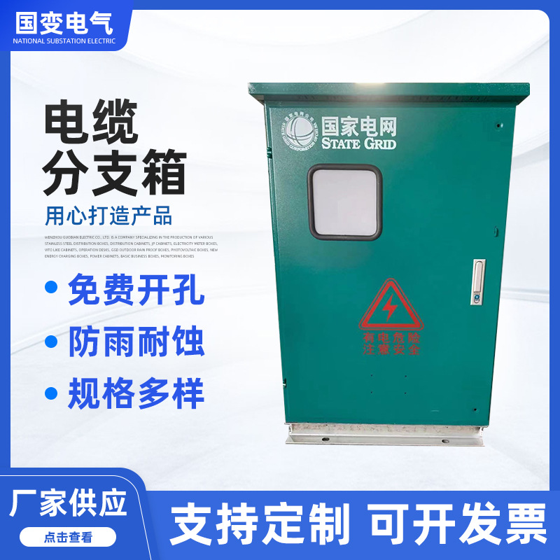 不锈钢电缆分支箱  电缆分接箱