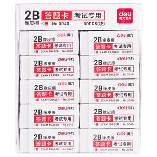 Deli 3041 Exam-specific 2B Eraser, Compact and Easy to Carry, Special Eraser for Exams, Student Less CrumBs Eraser Wholesale