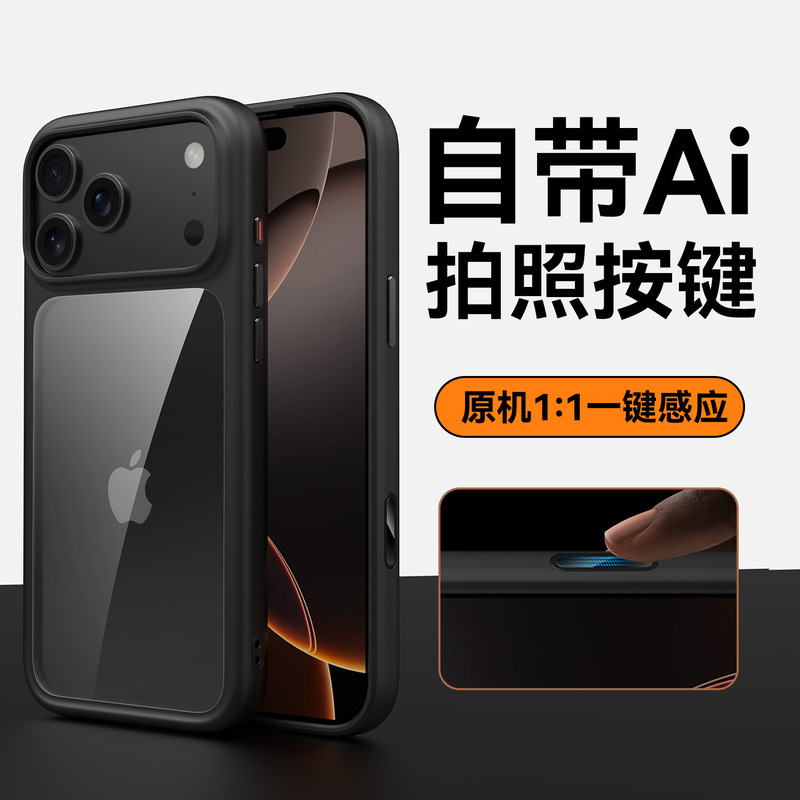 适用苹果17ProMax手机壳透明磁吸带AI相机按键iPhone17防摔保护套|undefined