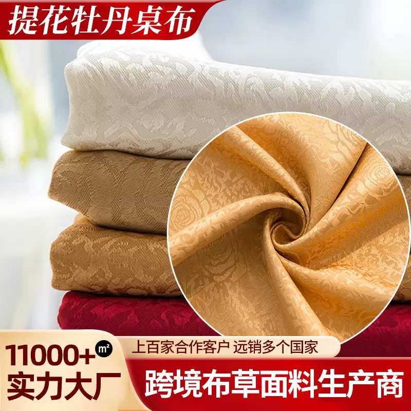 定制批发中式散花牡丹桌布涤纶提花酒店餐厅宴会桌布餐巾椅套面料