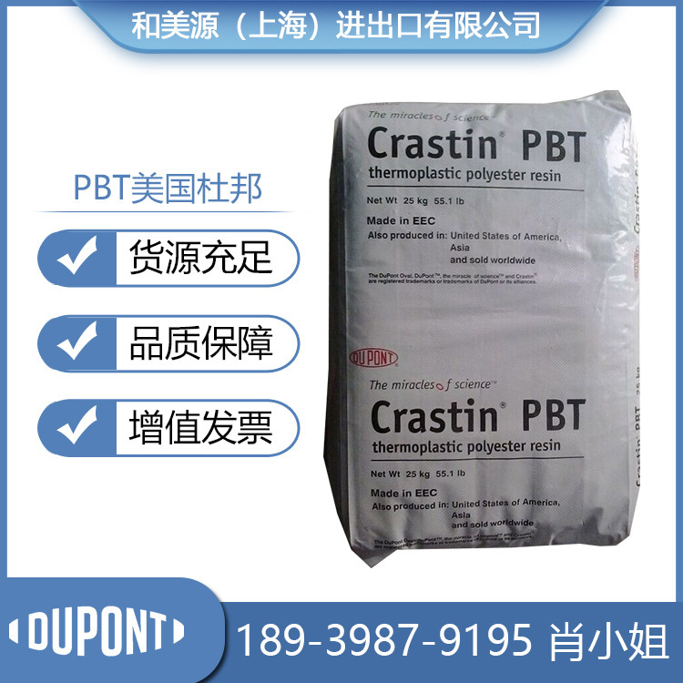 工程塑料美国杜邦SK603通用级增强级注塑级标准料PBT塑料高性能