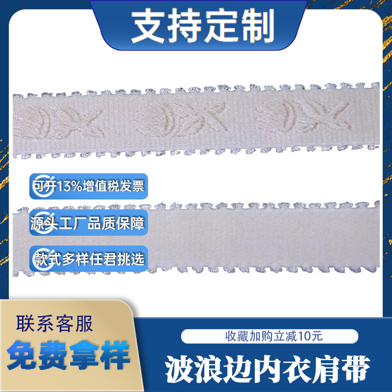 文胸内衣织带胸波浪边印压凹凸花纹舒适不勒肩现货拿样批发柔软