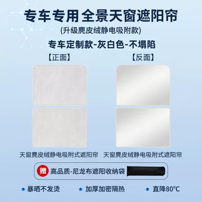 Sunroof and accessories car sunshade electrostatic adsorption - electrostatically-adsorbed-suede-material-grey-white-remark-model-year-when-placing-order