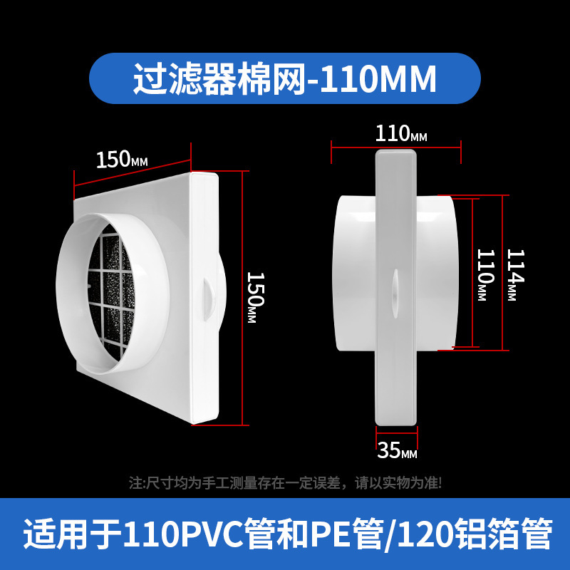면 메쉬 필터 [110mm]